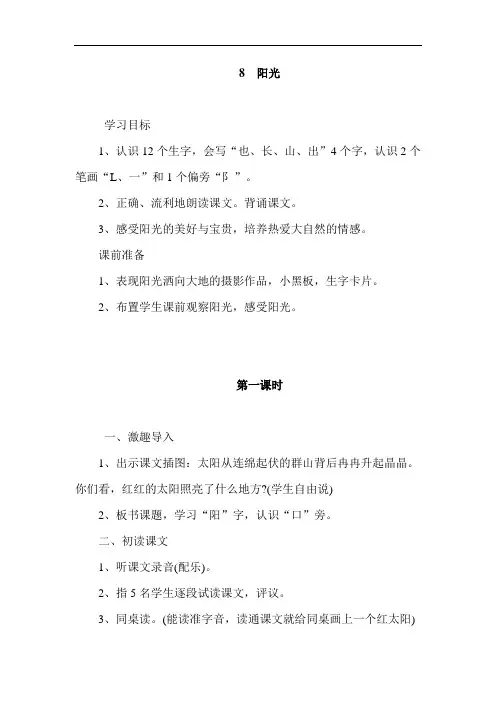 一年级上语文教案-阳光-人教新课标版
