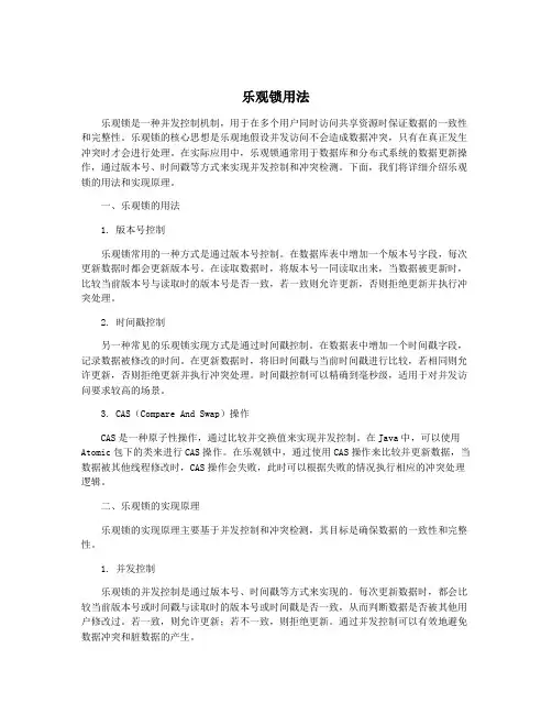 乐观锁用法