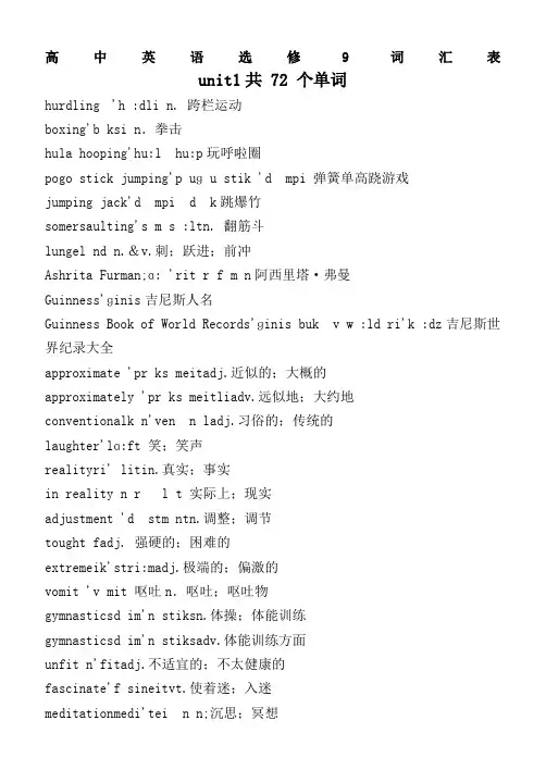 高中英语选修单词