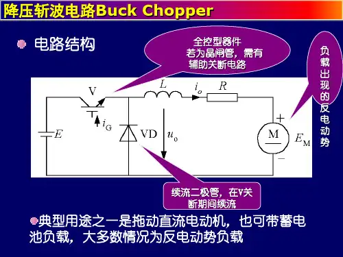 第5章 直流斩波 优质课件