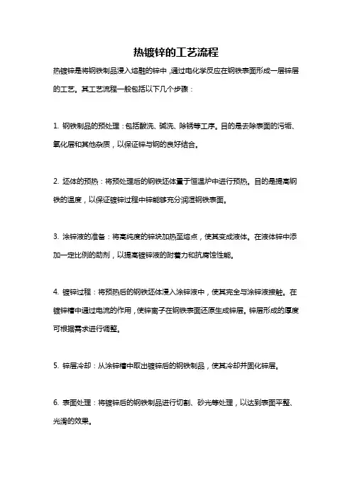 热镀锌的工艺流程
