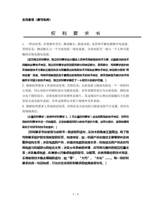 实用新型专利申请书示例(带图)