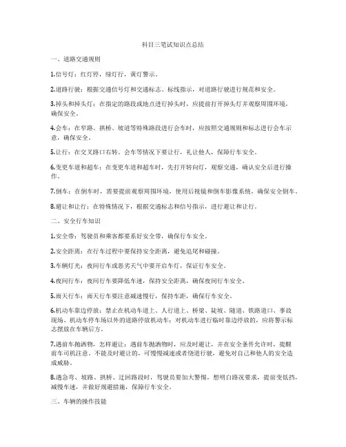 科目三笔试知识点总结
