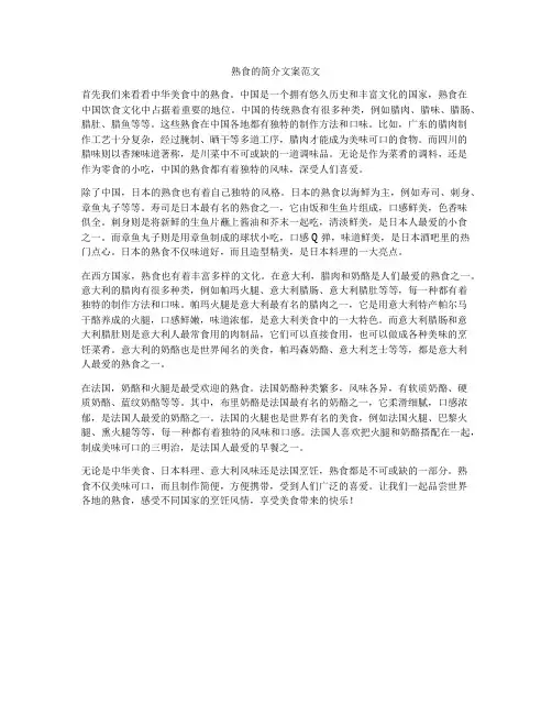 熟食的简介文案范文