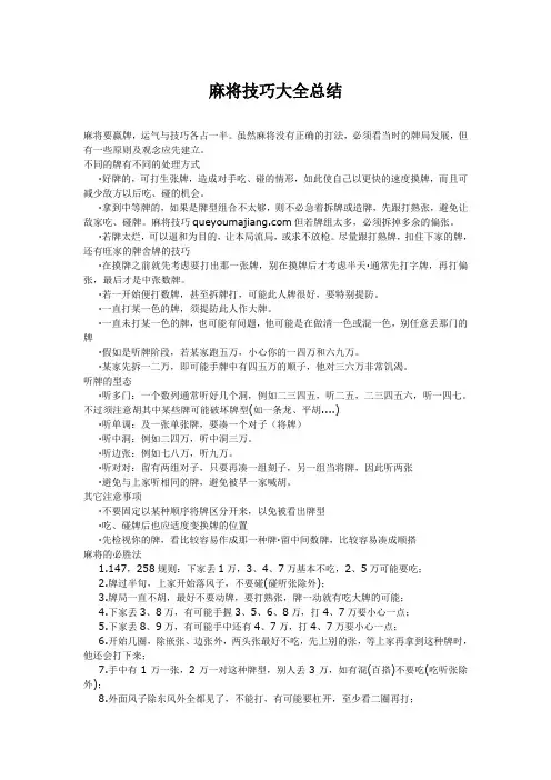 麻将技巧大全总结