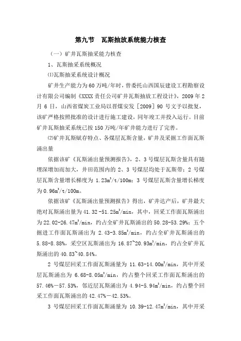瓦斯抽采能力核查计算