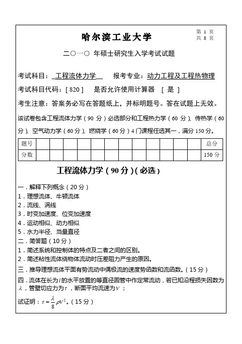 2010年硕士研究生入学考试专业课试题1