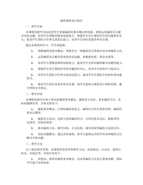 编程课程设计报告