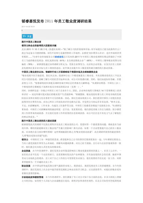 韬睿惠悦发布2011年员工敬业度调研结果