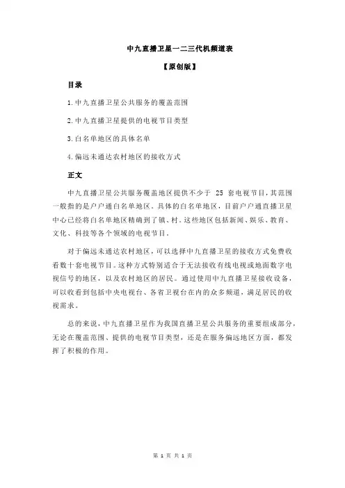 中九直播卫星一二三代机频道表