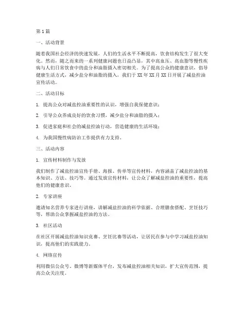 减盐控油宣传活动总结(3篇)
