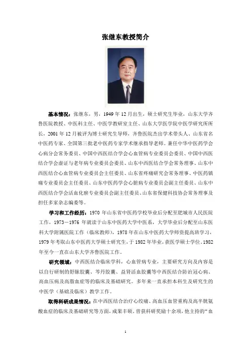 张继东教授简介 - 山东大学医学院研究生教育