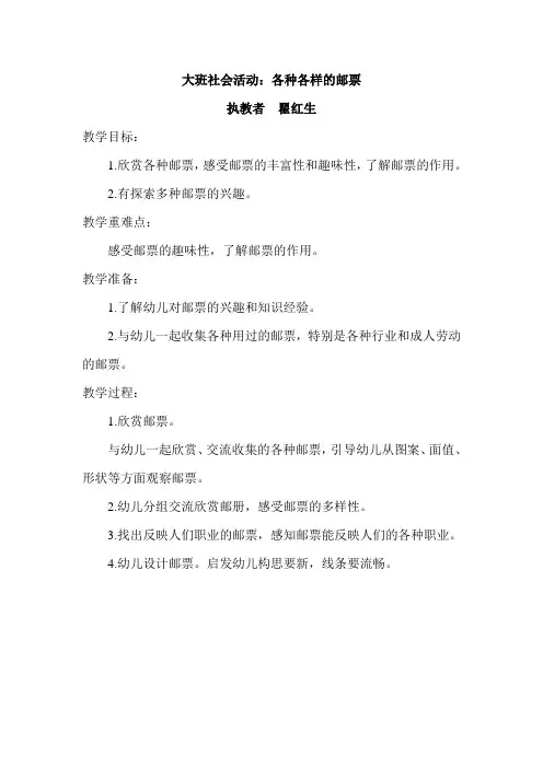 各种各样的邮票