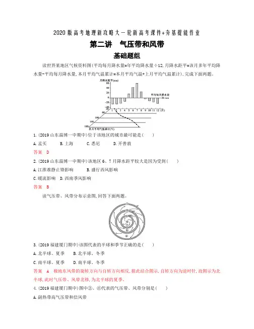 2020版高考地理新攻略大一轮新高考夯基提能作业---第三单元 2-第二讲 气压带和风带 夯基提能作业