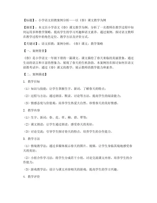 语文招教案例分析范文模板