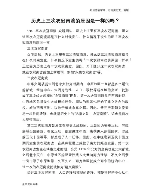 历史趣谈历史上三次衣冠南渡的原因是一样的吗？