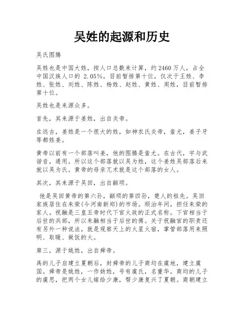 吴姓的起源和历史