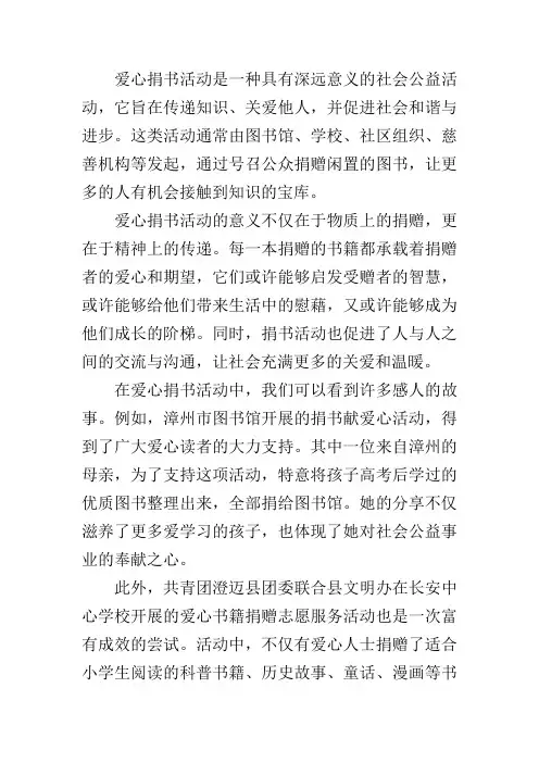 爱心捐书活动