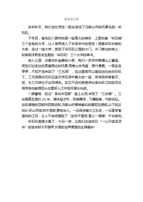 游览采石矶_作文500字_小学四年级作文_