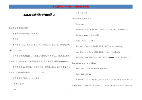 加拿大探亲签证邀请函范文