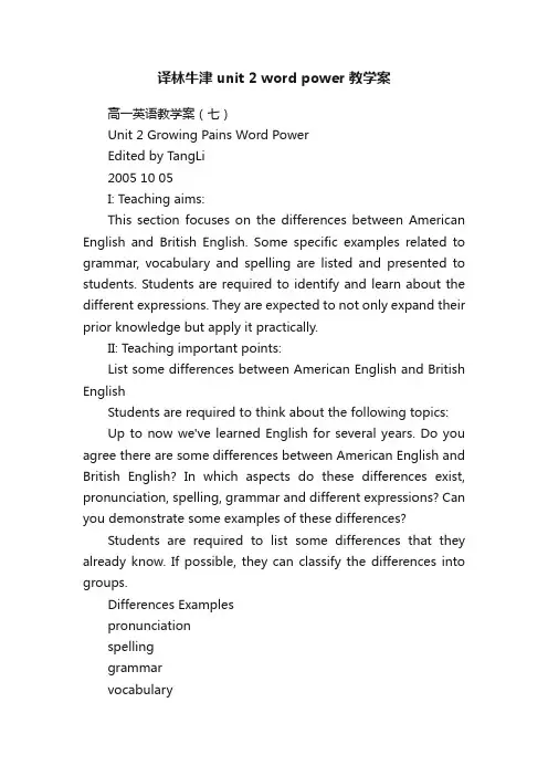 译林牛津unit2wordpower教学案
