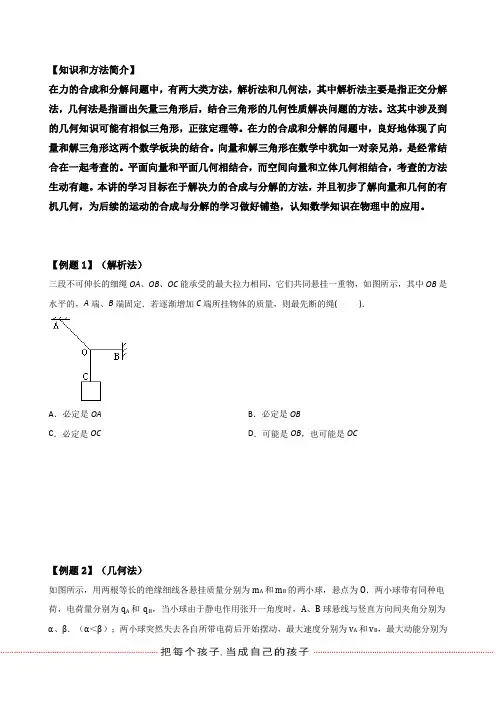 解析法和几何法在力的合成与分解问题中的应用