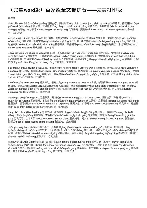 （完整word版）百家姓全文带拼音——完美打印版