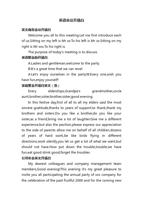 英语会议开场白