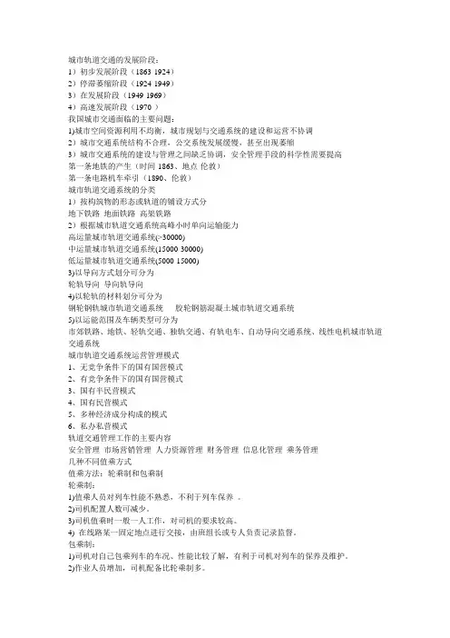 轨道交通运营管理习题1