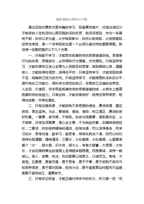 2018廉政心得体会（4篇）_心得体会范文_