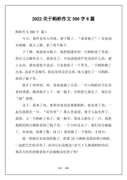 2022关于蚂蚱作文300字6篇