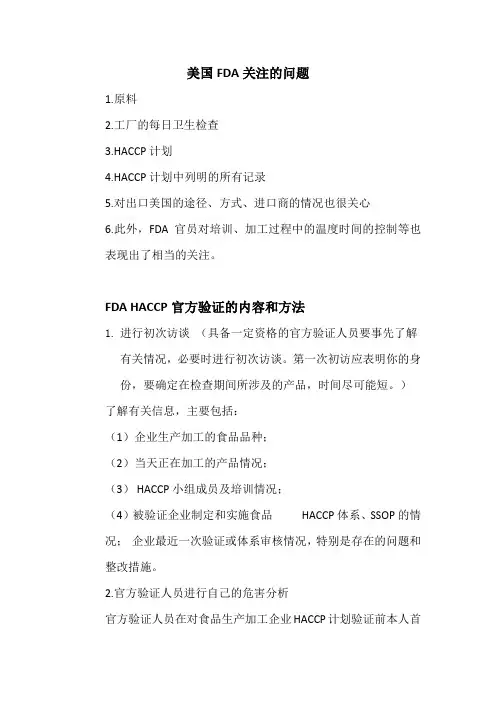 FDA检查指南