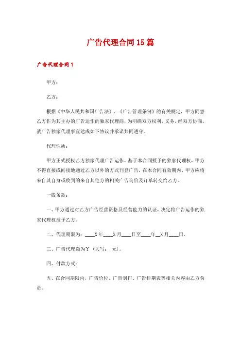 广告代理合同15篇