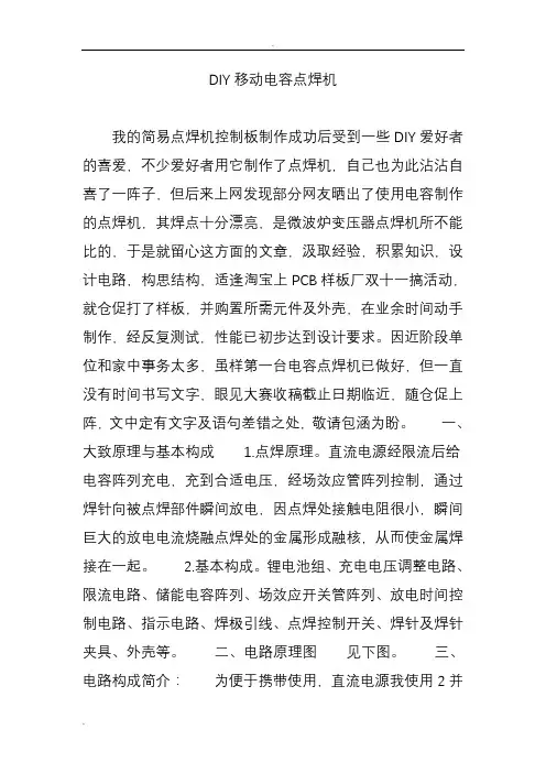diy移动电容点焊机