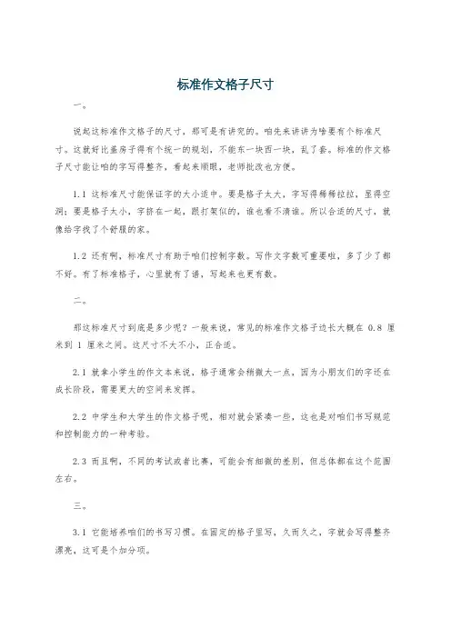标准作文格子尺寸