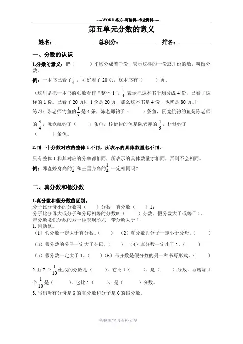 新北师大版五年级上册数学第五单元知识点归纳总结
