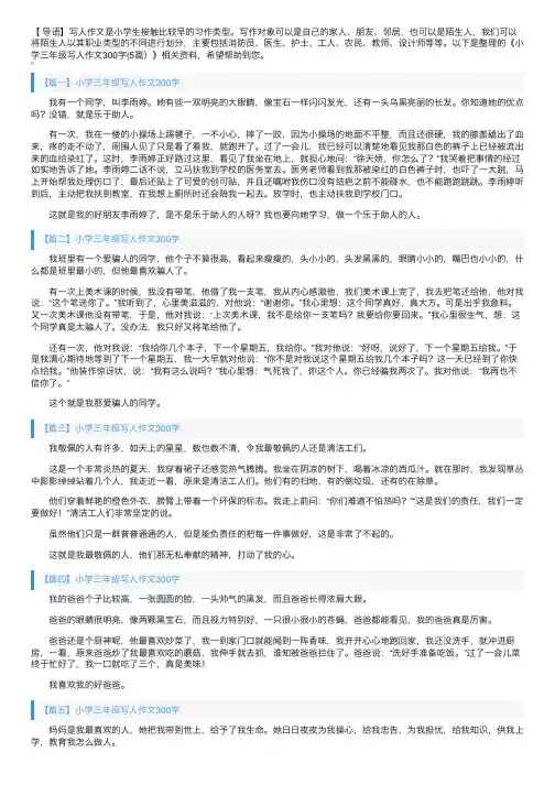 小学三年级写人作文300字（5篇）
