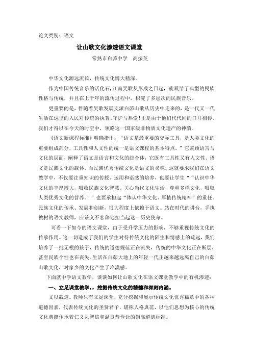 让山歌文化渗透语文课堂