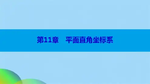 图形在坐标系中的平移(共12张PPT)