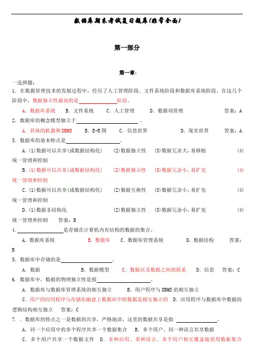 数据库期末考试复习题库(非常全面)