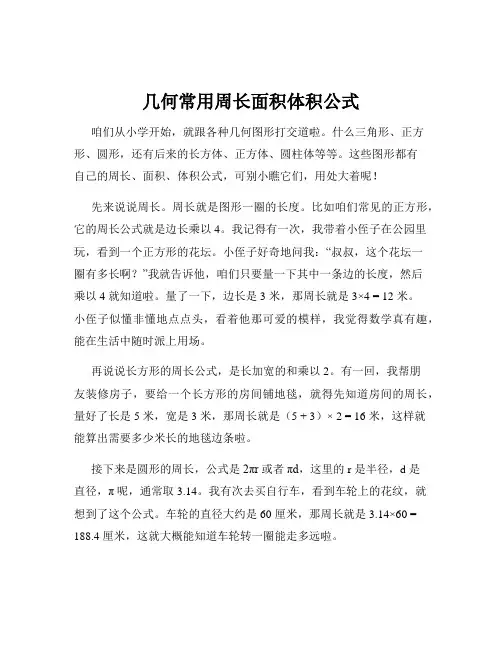 几何常用周长面积体积公式