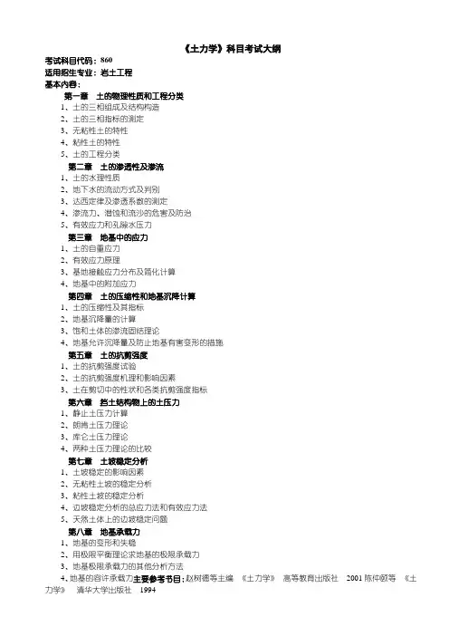 土木学院考研考试大纲