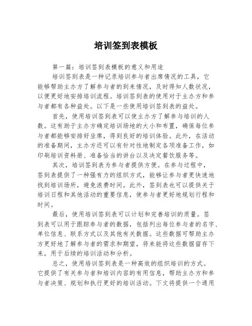 培训签到表模板3篇
