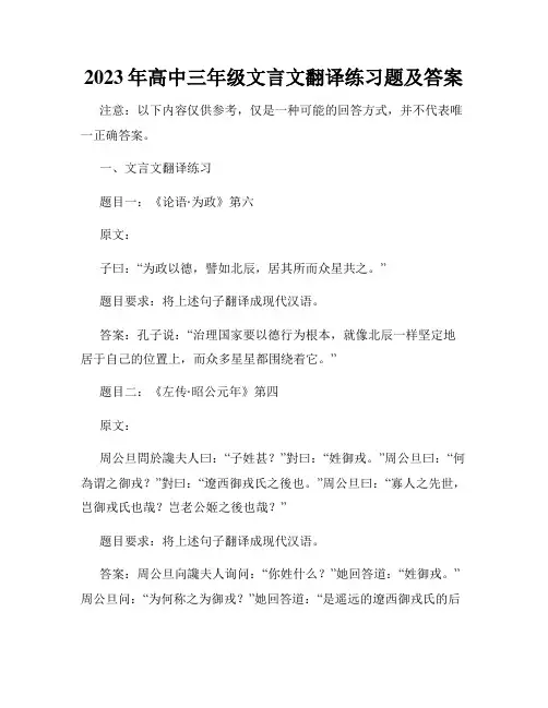 2023年高中三年级文言文翻译练习题及答案