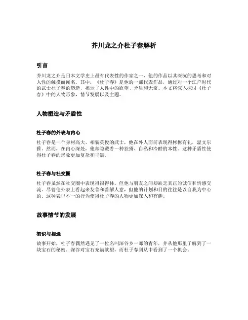 芥川龙之介杜子春解析