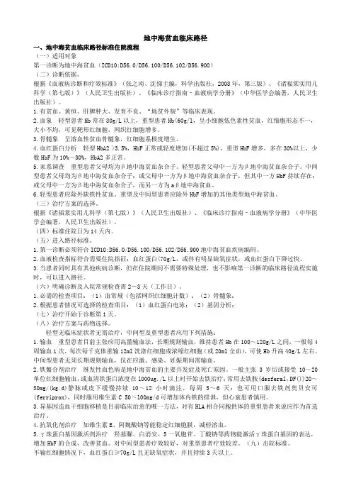 地中海贫血临床路径
