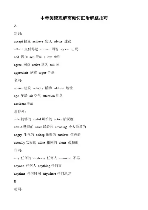 中考阅读理解高频词汇附解题技巧