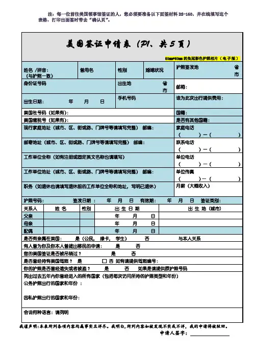 美国签证申请表格_DS-160中文参考(下载使用)