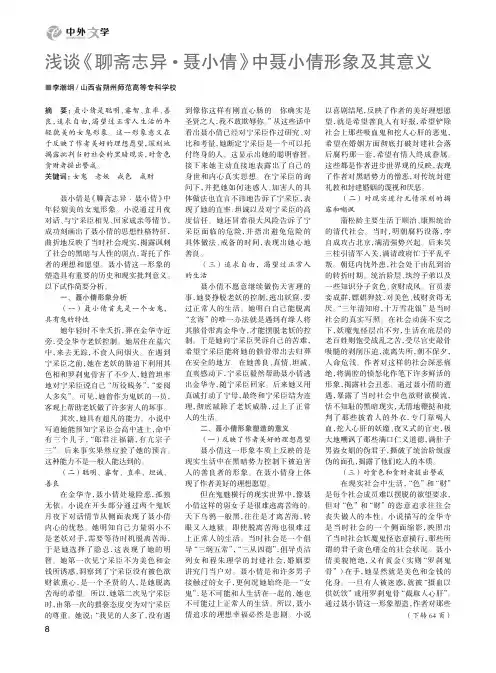浅谈《聊斋志异·聂小倩》中聂小倩形象及其意义