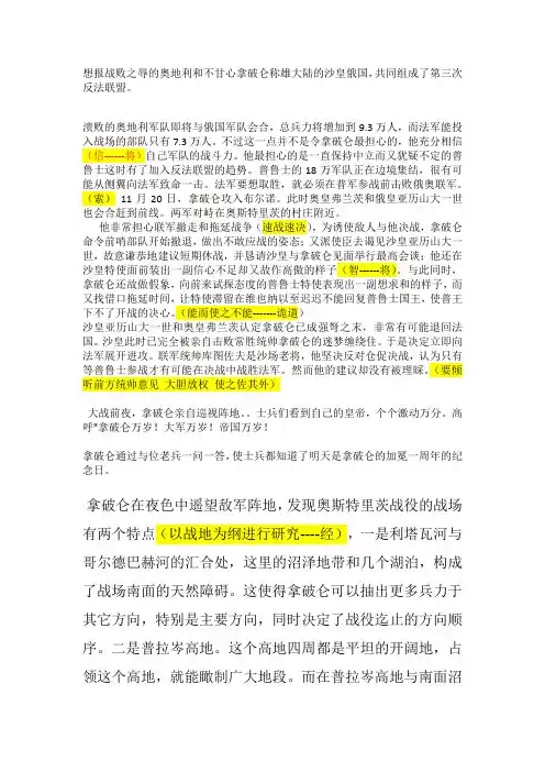 奥斯特里茨会战(1)